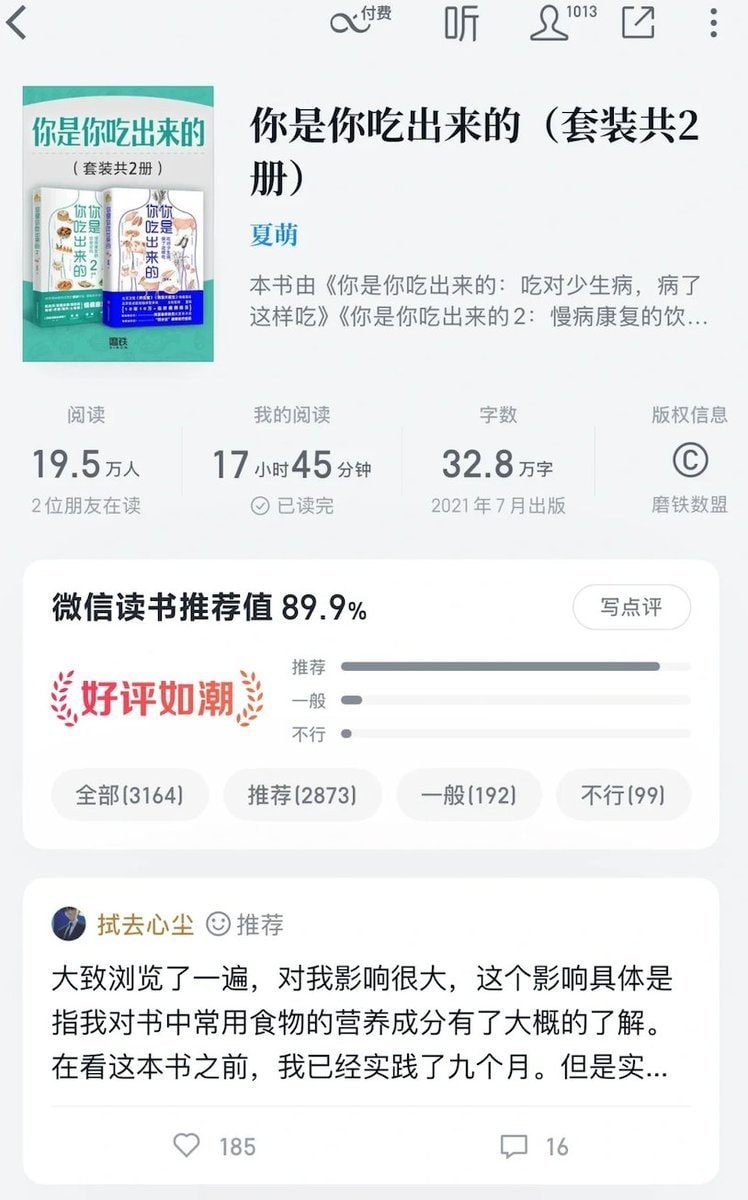 你是你吃出来的