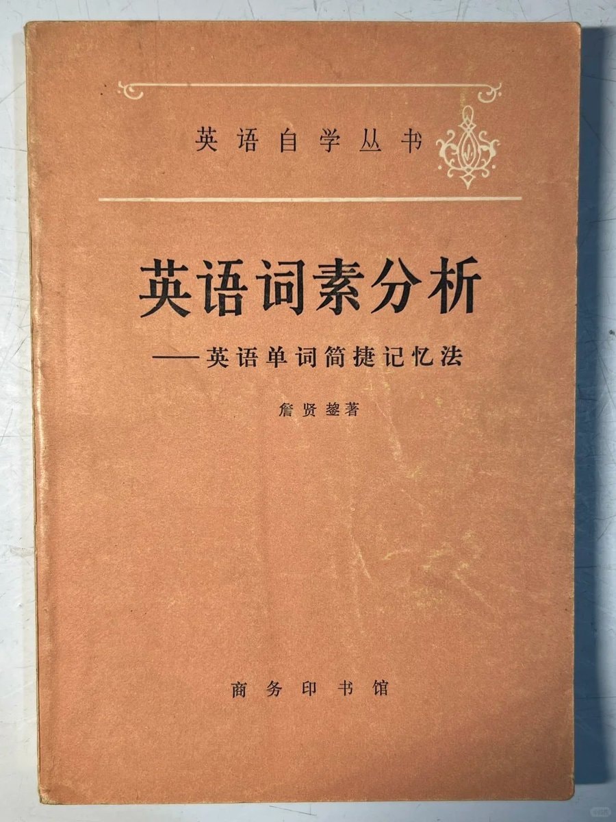 《英语词素分析》