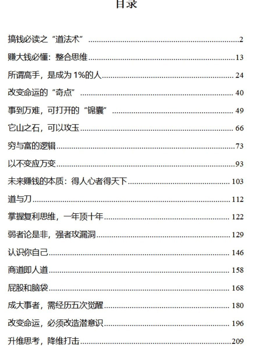 《搞钱的道法术》：从整合思维到财富进阶指南