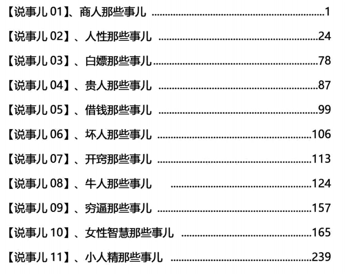 《社会生存法则》