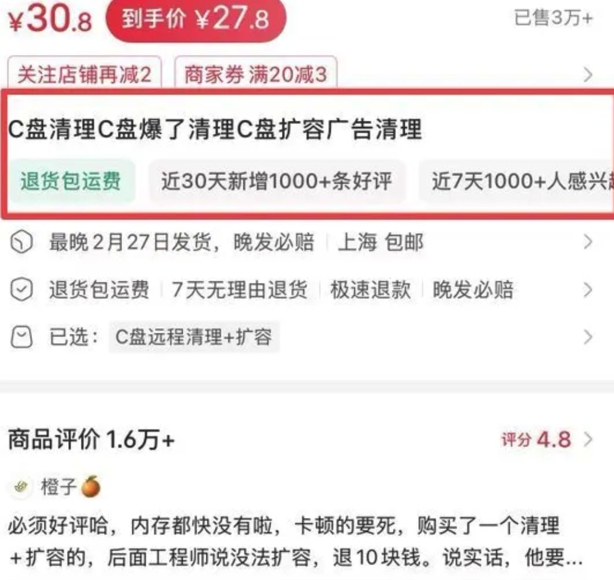 C盘清理软件