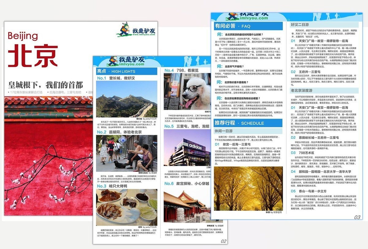 国内旅游攻略pdf