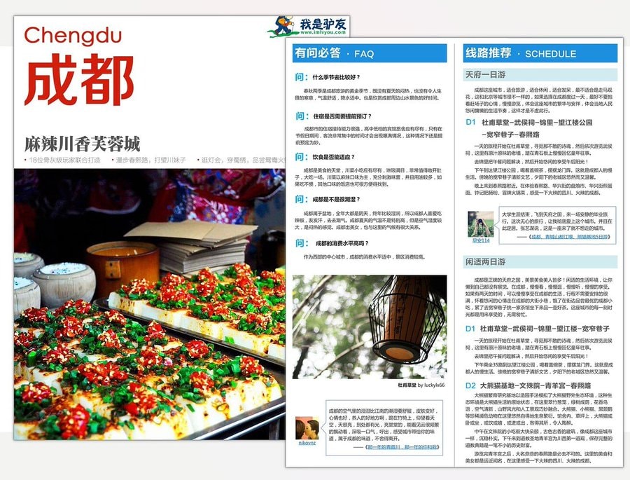 国内旅游攻略pdf