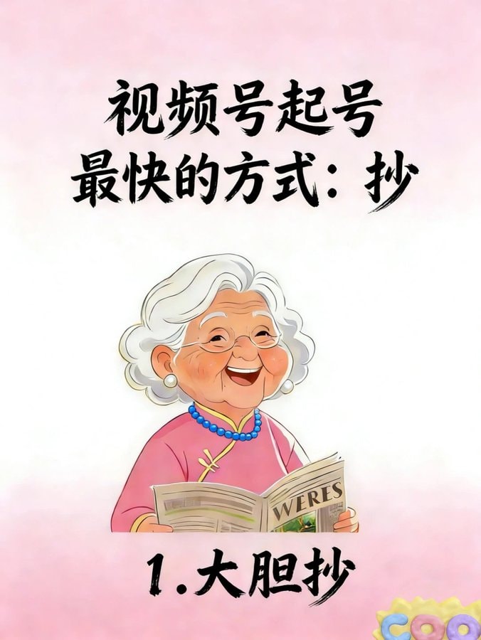 天诺老吴2025新版《视频号起号实操课》，全流程实战教学
