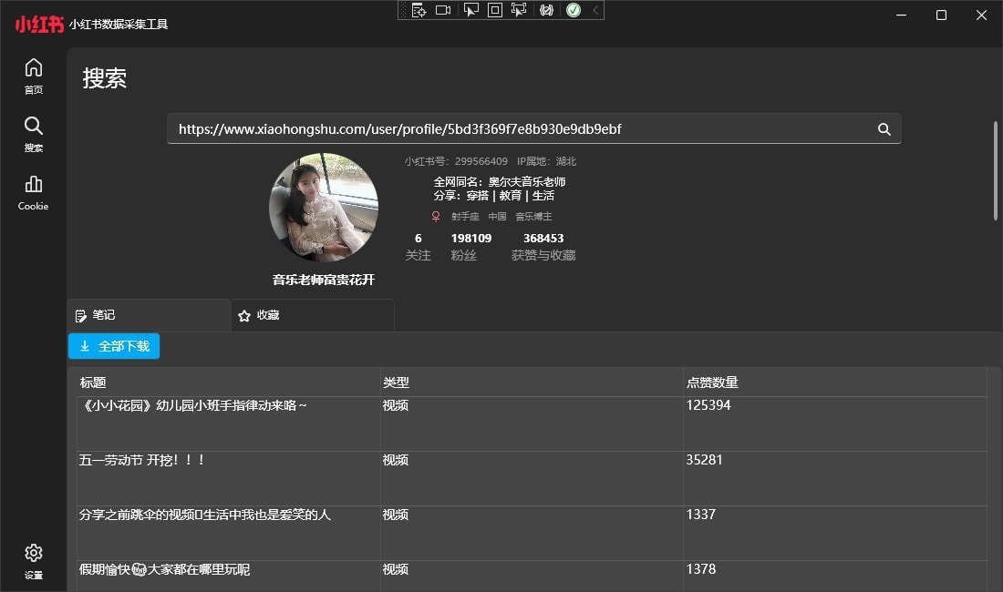 XHS Spider-小红书数据采集工具（批量下载、视频提取、图片去水印）