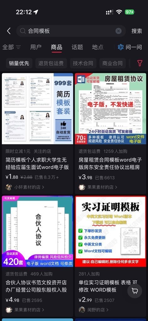 1200份实用合同模板（各行各业）