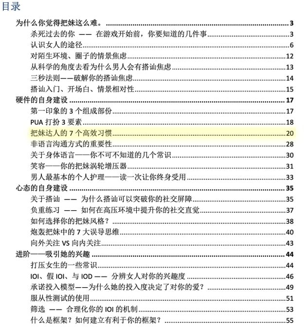坏男孩日记把妹教父