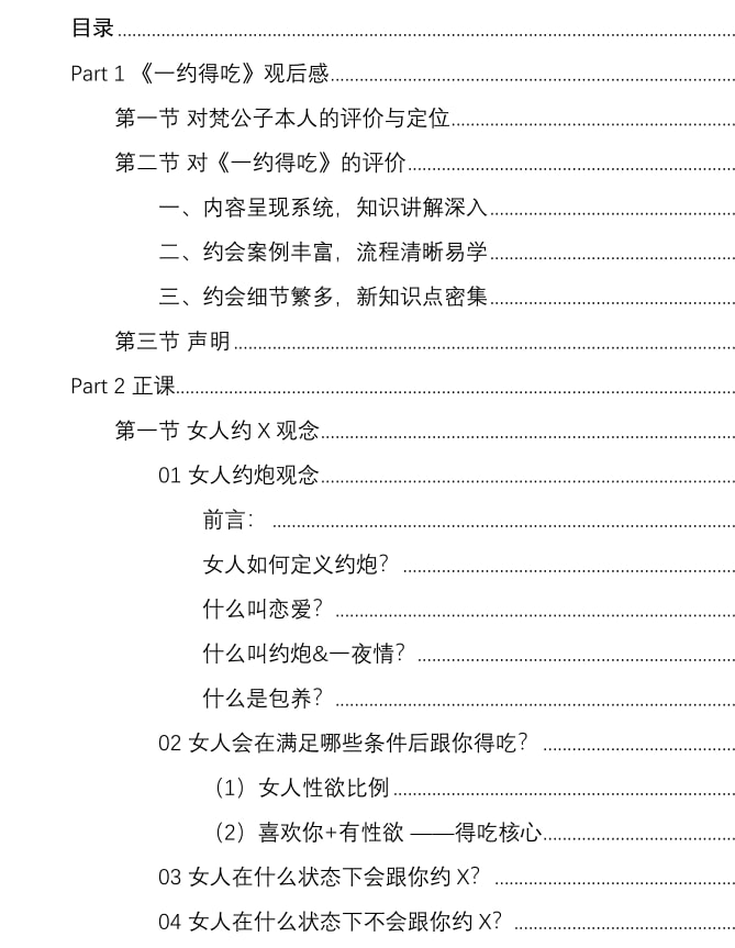《一约得吃》核心笔记