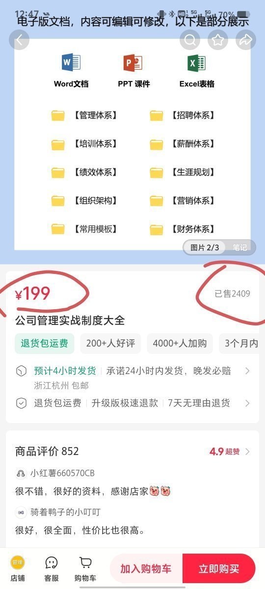 公司管理常用制度合集230份