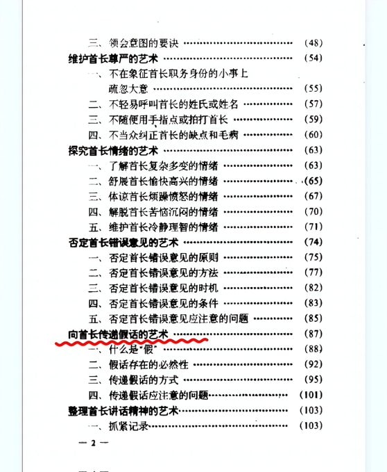 参谋助手论：为首长服务的艺术