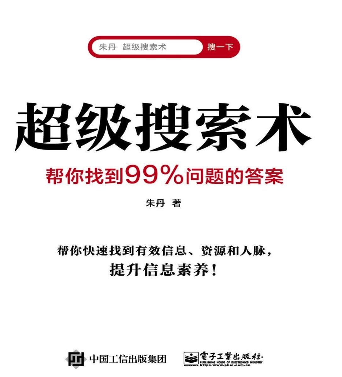 超级搜索术