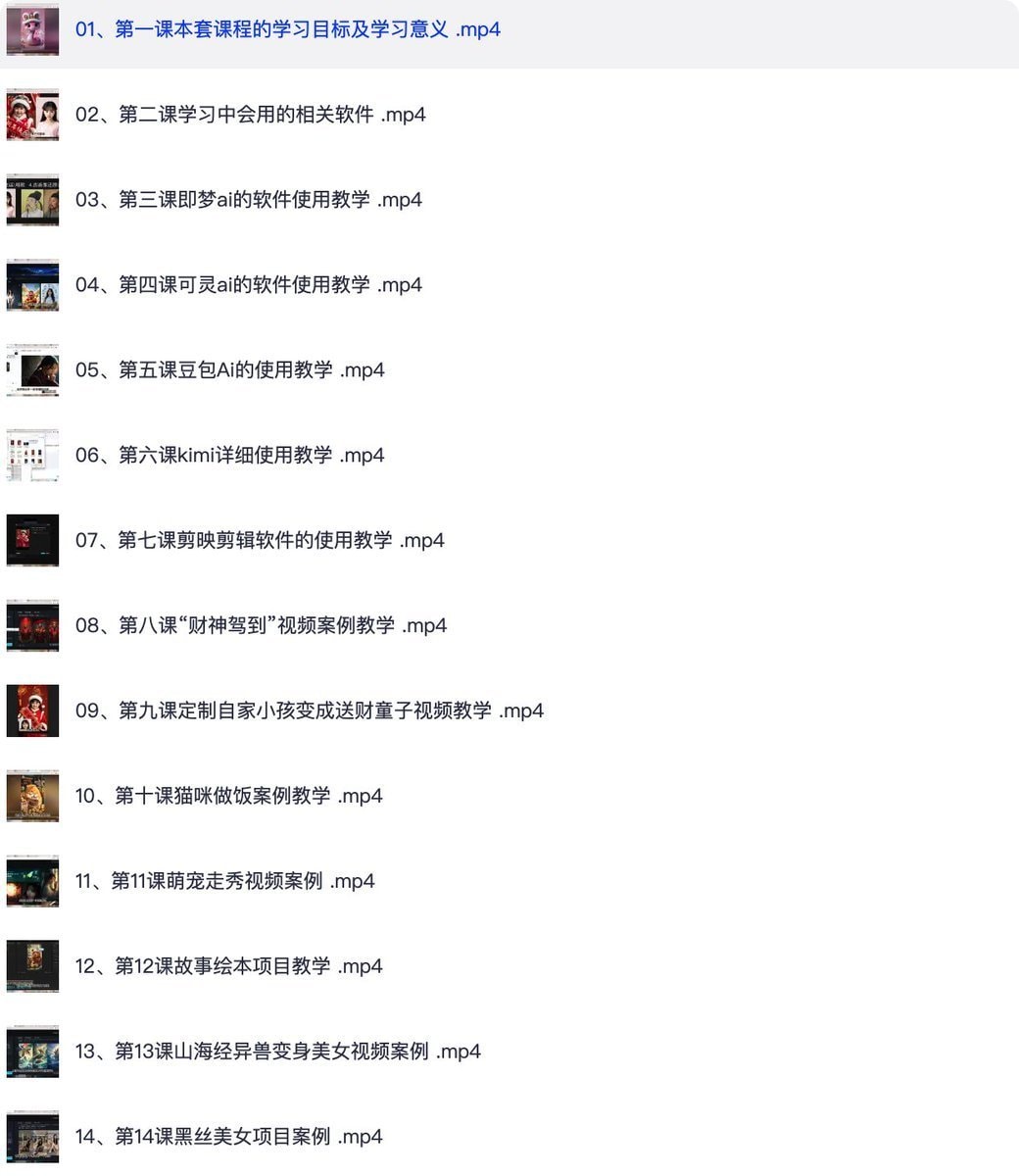 【课程】AI视频制作全攻略 （豆包+即梦+剪映）从入门到精通实战课程 mp4 [8.7GB]