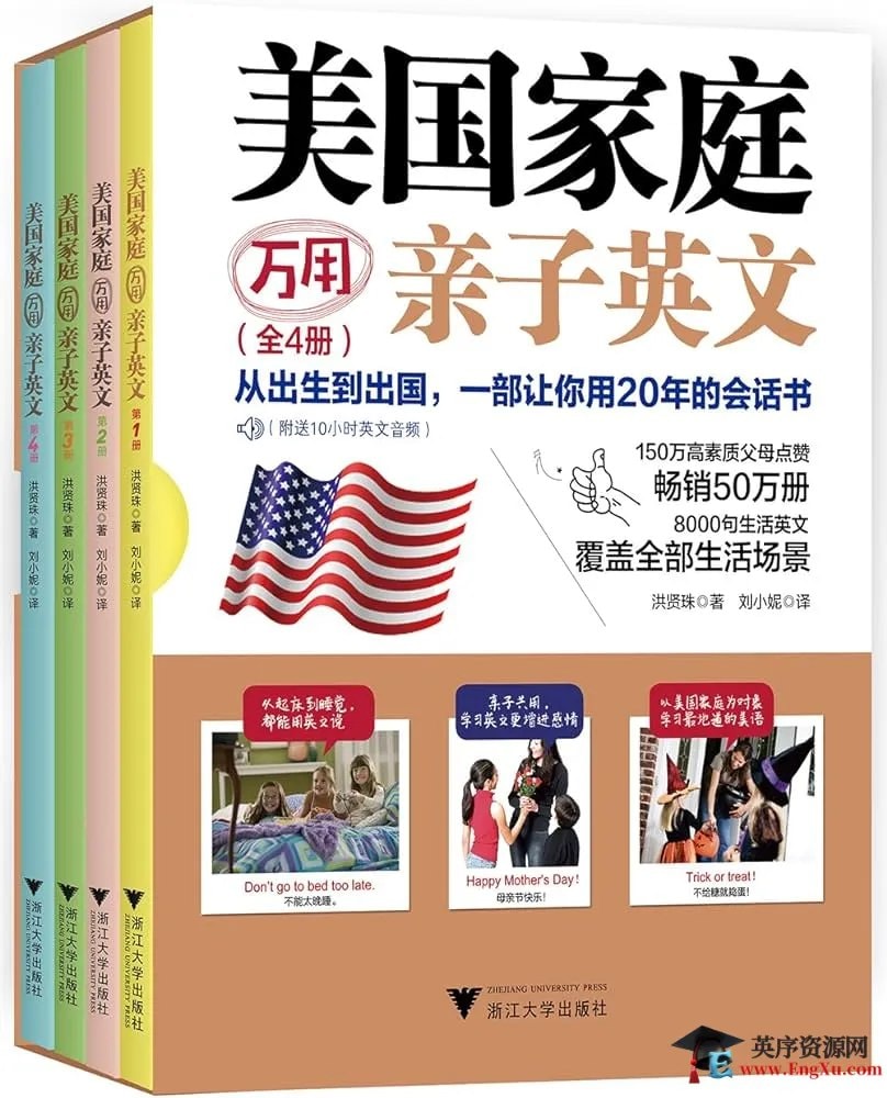 《美国家庭万用英语8000句》【音频+PDF】