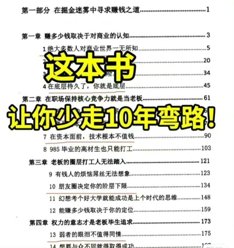《强者顶级心法》