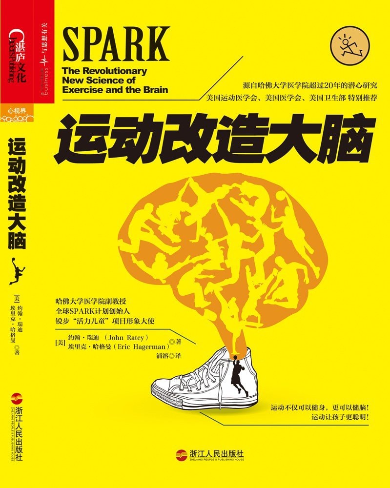 运动改造大脑