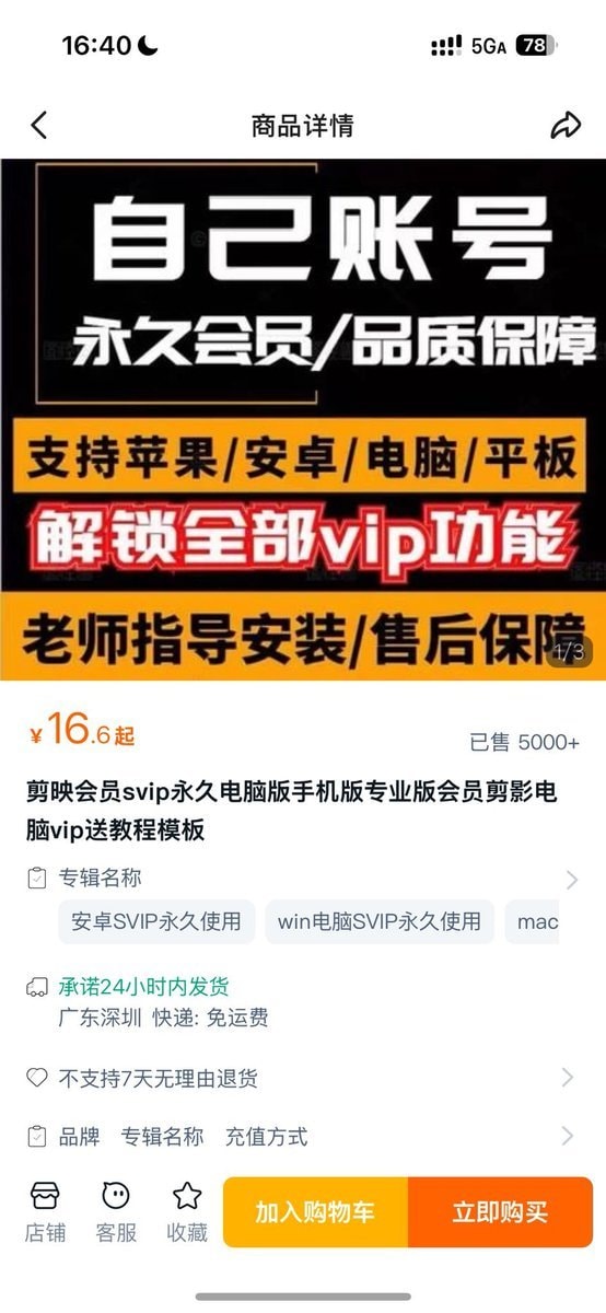 ✅剪映svip【安卓+苹果+电脑】