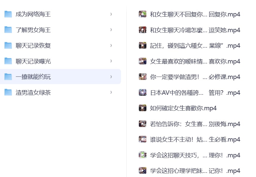 一套成神（撩妹全套）52873