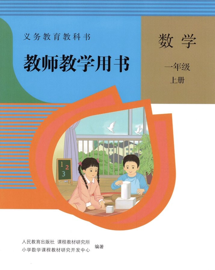 教师用书【小学 初中 高中 合集】