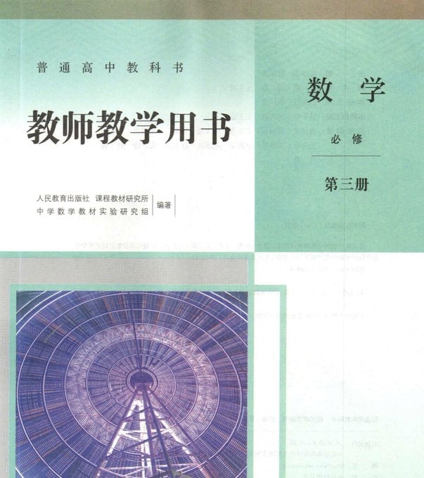 教师用书【小学 初中 高中 合集】