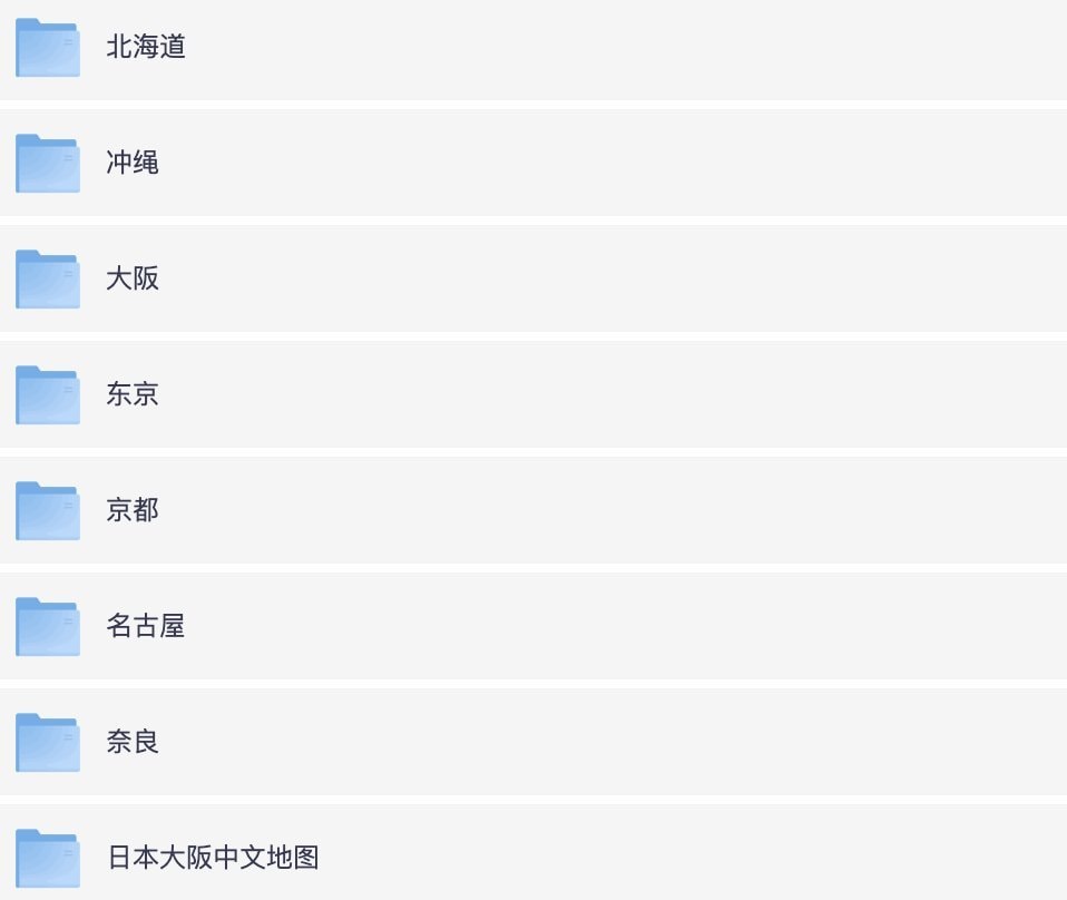 日本旅游攻略