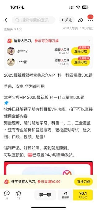 驾考宝典（先保存再下载）
