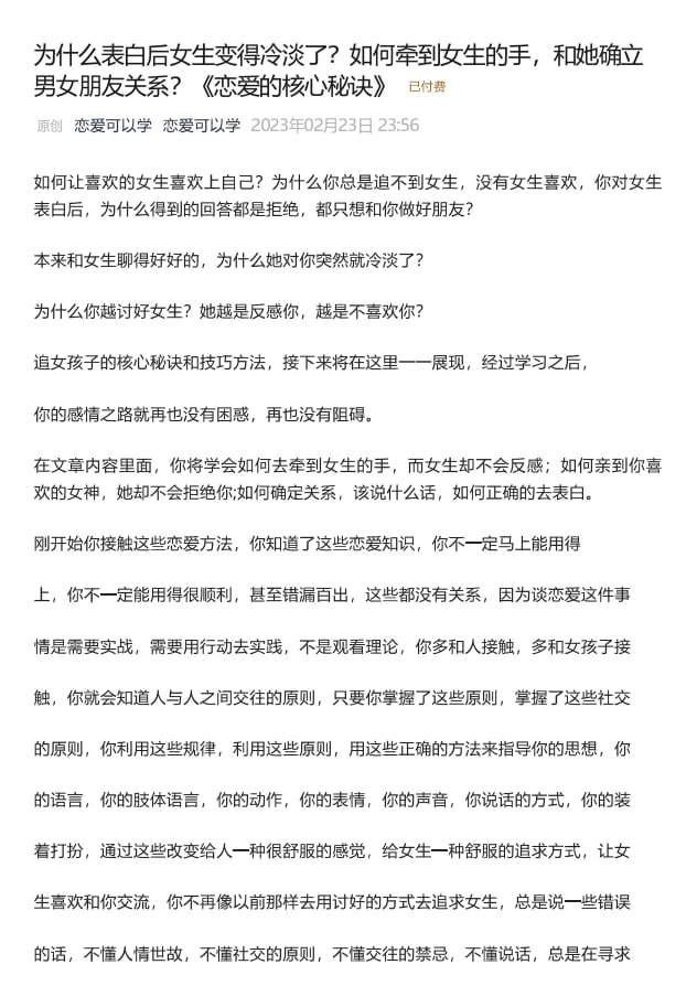 《恋爱核心秘诀解密》：从牵手到确立关系的完整追女生指南