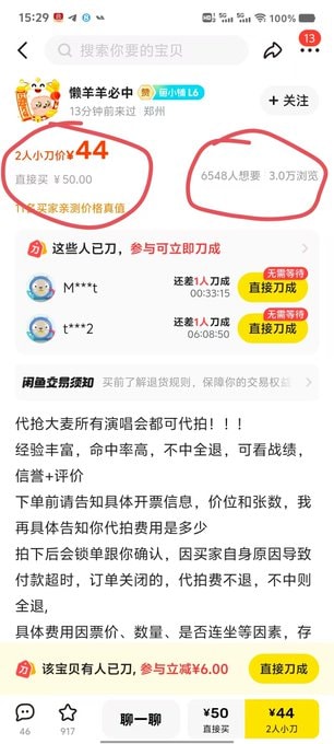 狐猴浏览器--大麦抢票手机版