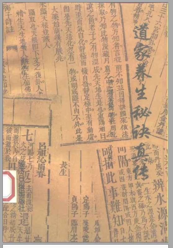 道家养生