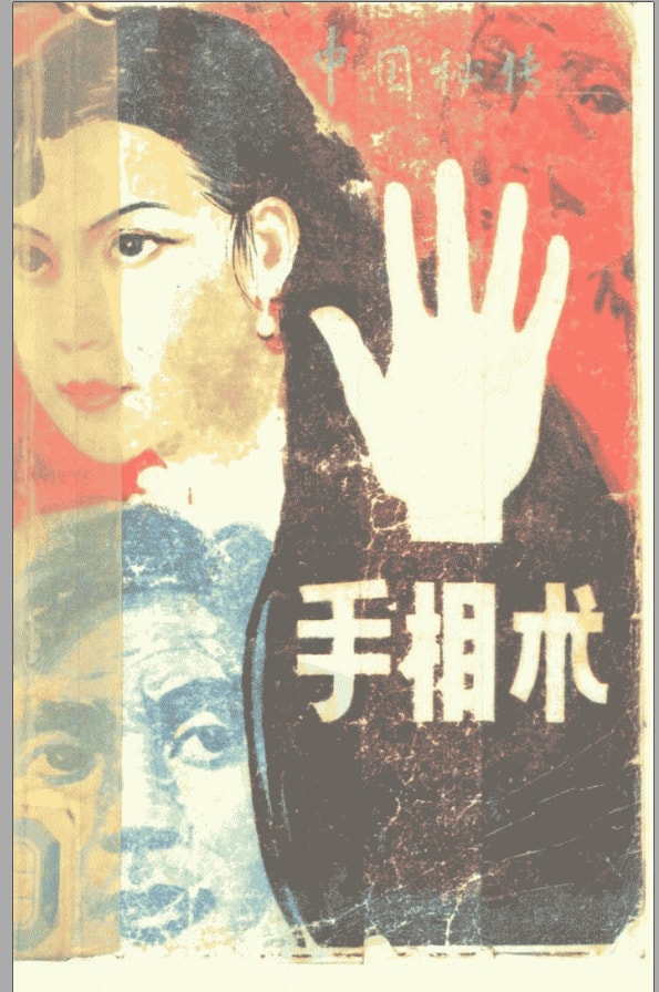 看手相