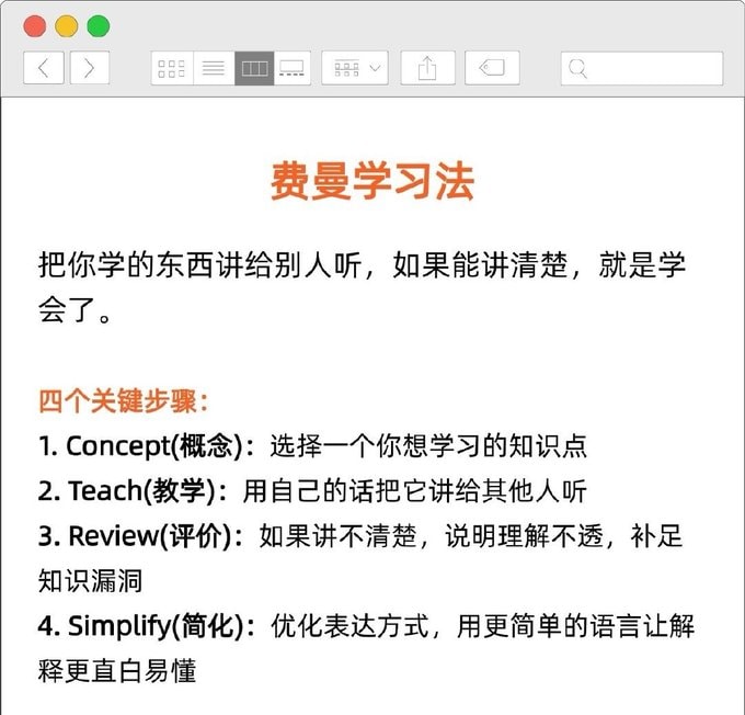 费曼学习法
