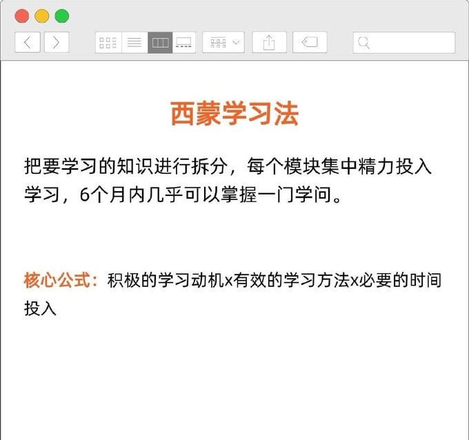 费曼学习法