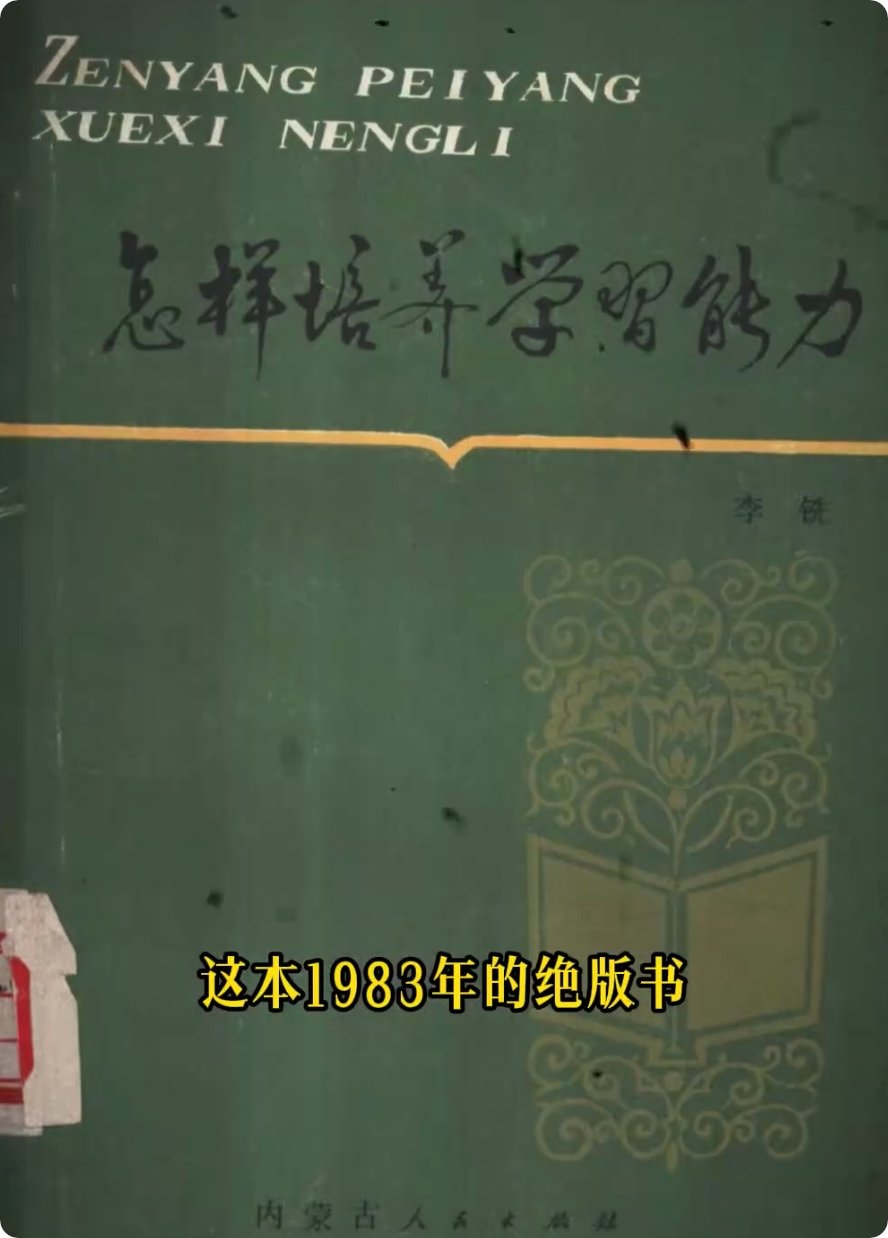 怎样培养学习能力.pdf