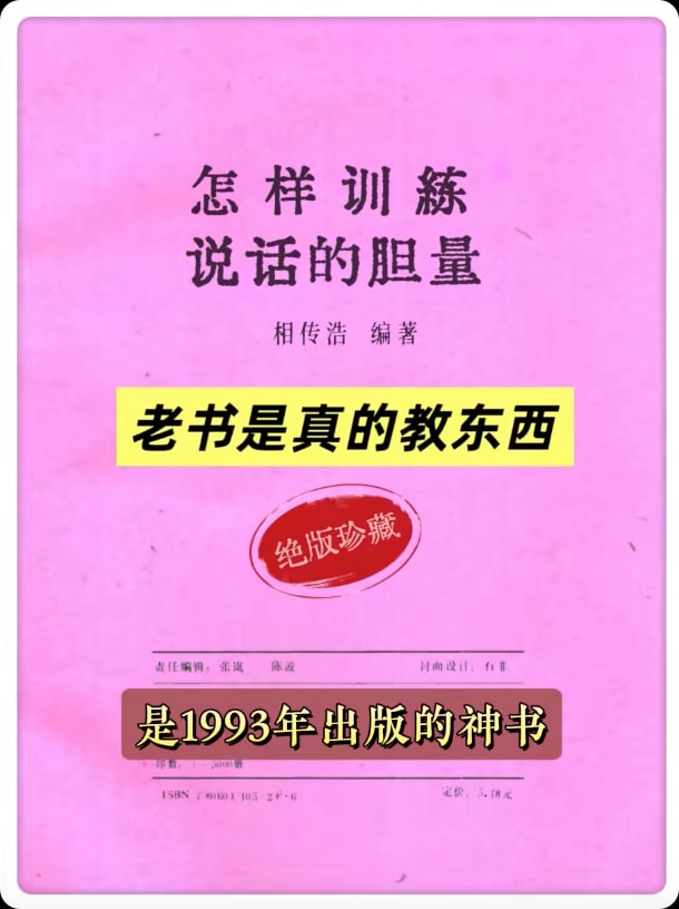 怎样训练说话的胆量.pdf