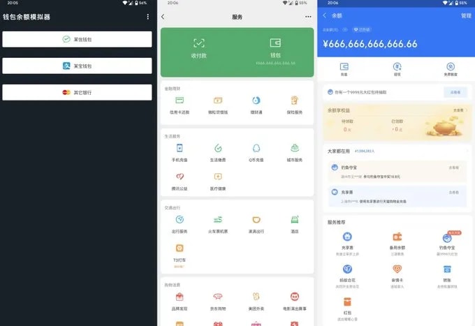 余额模拟器16219