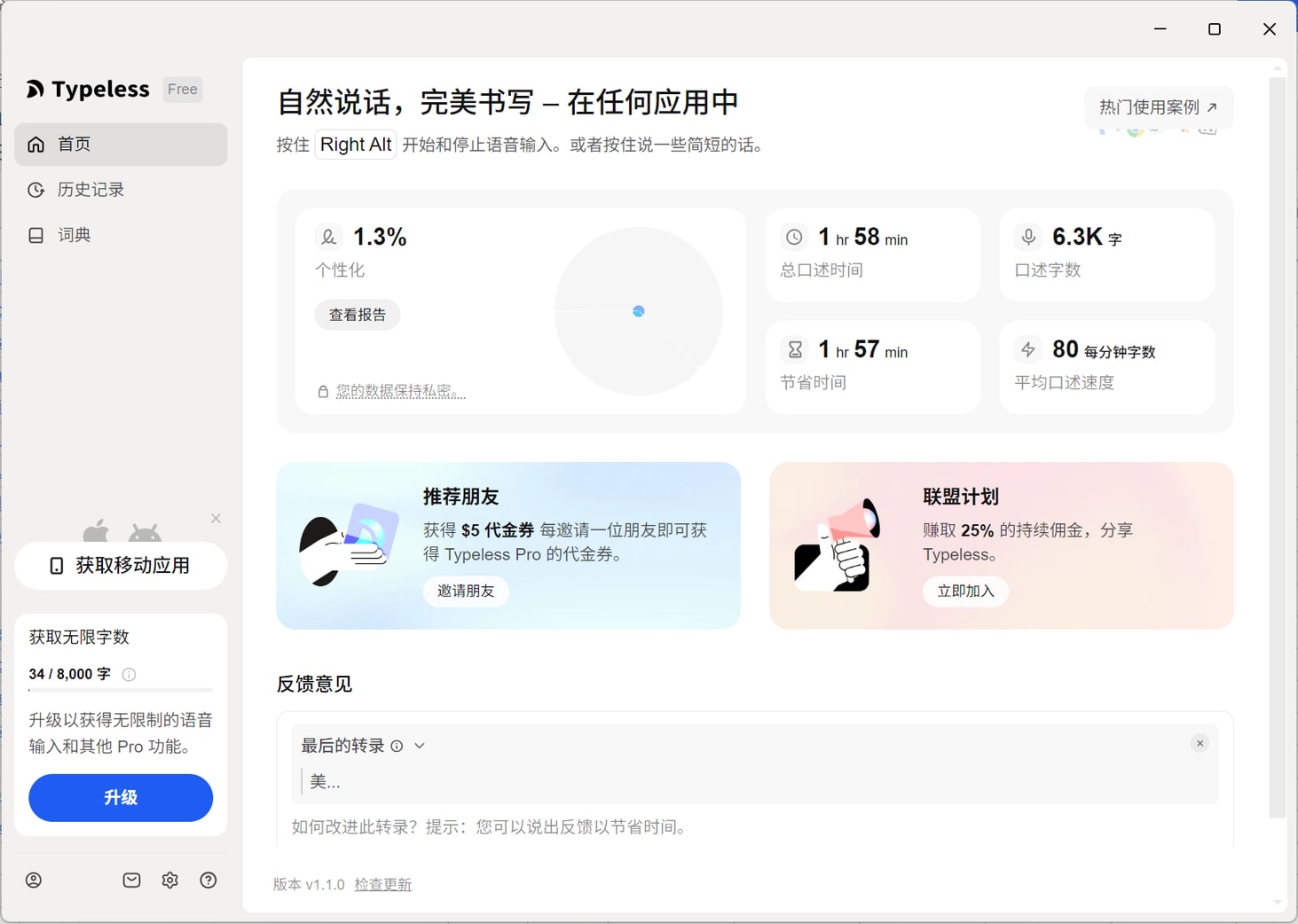 4款热门AI语音输入法测评，总有一款适合你